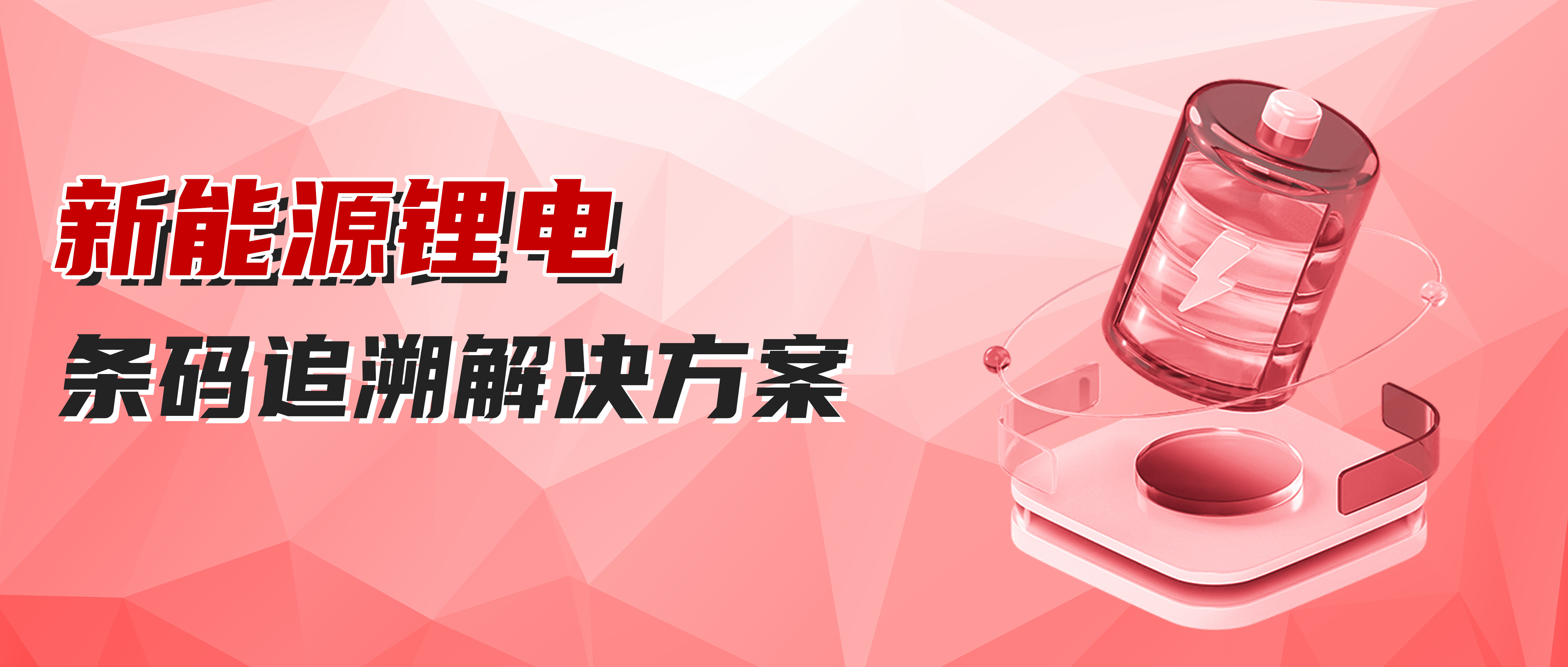 解决方案|比邻智能携手锂电行业，共绘绿色能源新蓝图